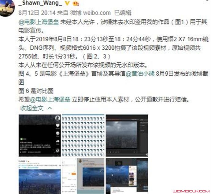 视频博主发文控诉