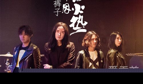 新裤子庞宽资料是博士吗 新裤子乐队庞宽个人资料介绍
