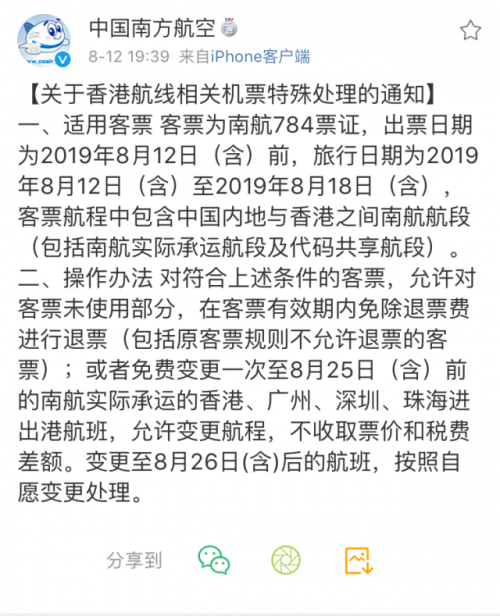 香港机票处置方案有哪些?各航空对于香港机票处置方案详细措施出炉