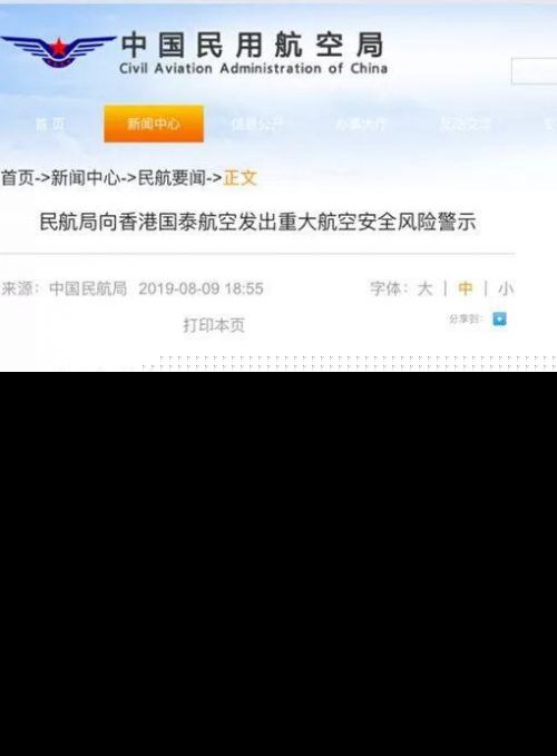 国泰CX899被禁入怎么回事?国泰CX899为什么被禁入中国领空国泰回应