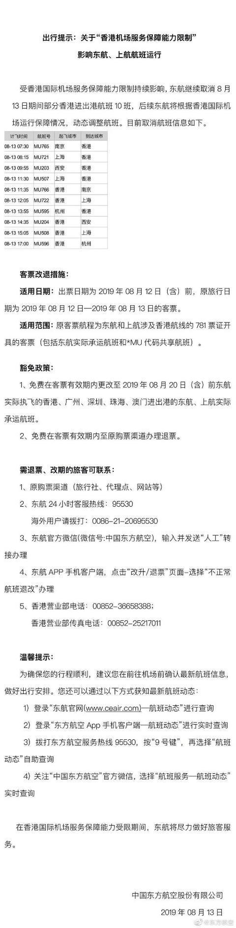 六航企公布香港机票处置方案详细情况 六航企分别怎么处置香港机票（2）