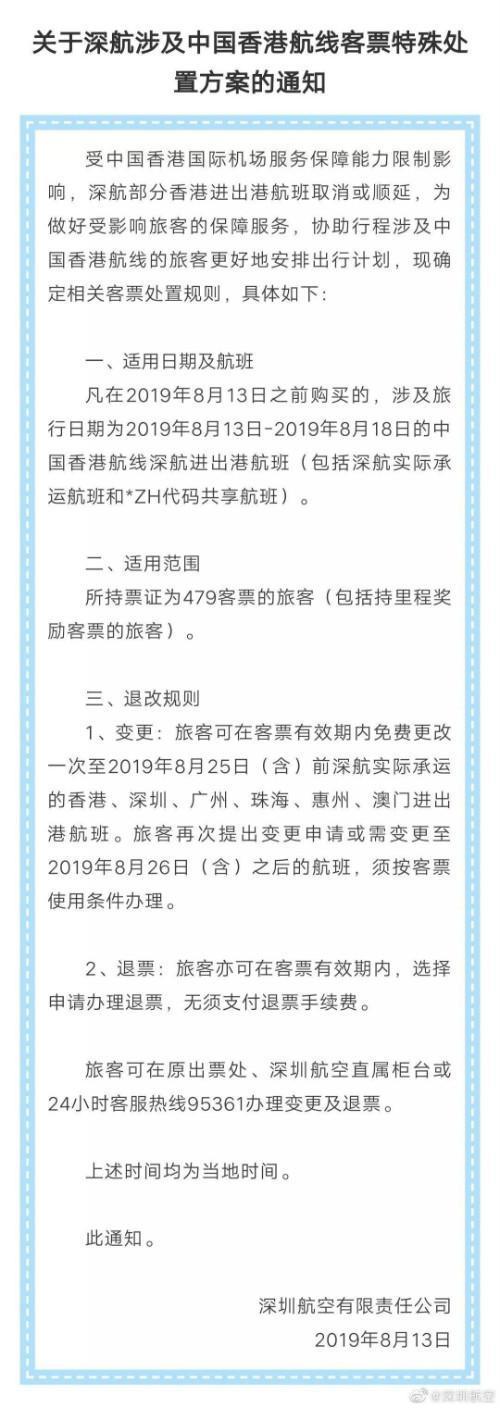 六航企公布香港机票处置方案详细情况 六航企分别怎么处置香港机票（7）