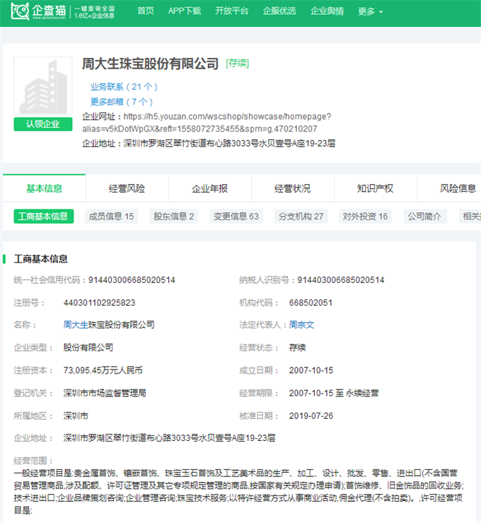 周大生抽检不合格怎么回事？周大生抽检为什么不合格详情曝光