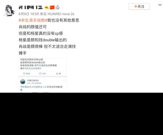 《余生请多指教》网友吐槽肖战无演技，与杨紫无cp感