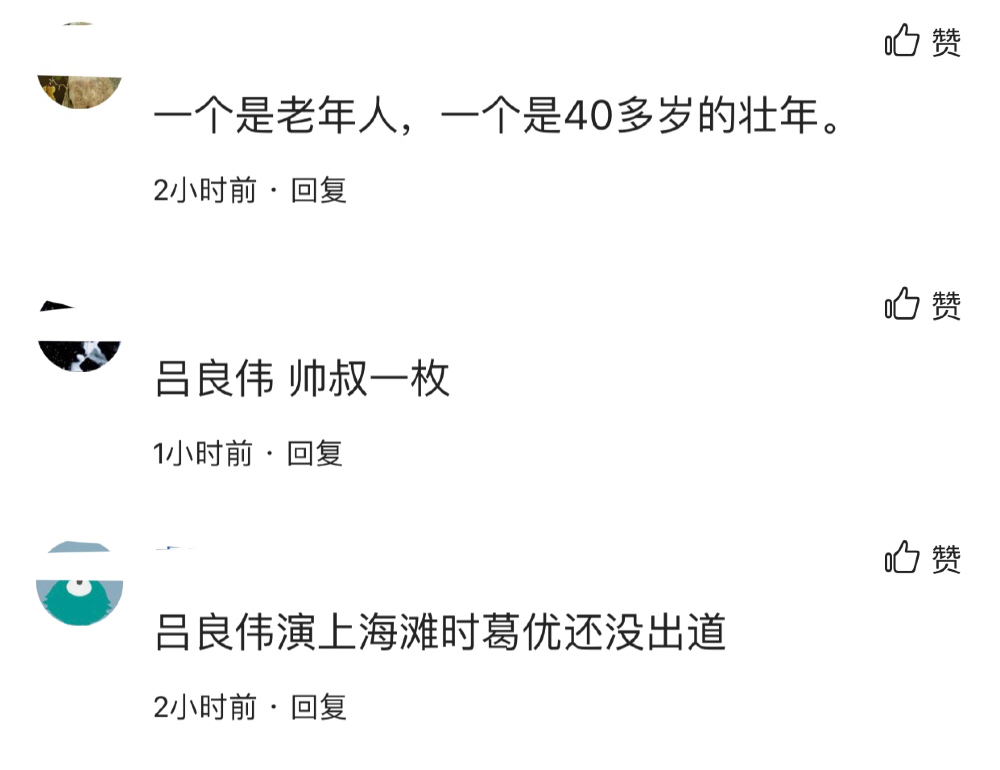葛优吕良伟同框什么情况 两人看着就像是两代人