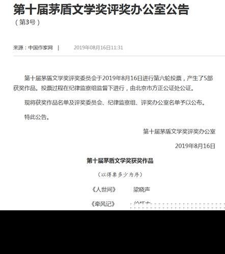 第十届茅盾文学奖哪些作品获奖了详细情况 第十届茅盾文学奖名单出炉