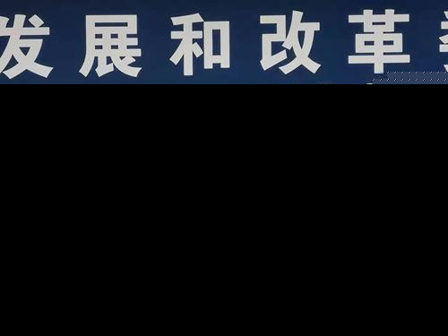 防止失信黑名单认定泛化有哪些举措，失信黑名单怎么解除