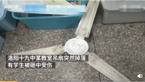 教室吊扇砸伤学生什么情况？被砸伤的学生受伤严重吗最新消息