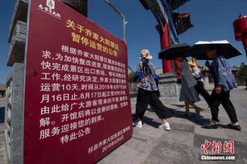 乔家大院重开怎么回事 乔家大院暂停运营十天进行集中整改