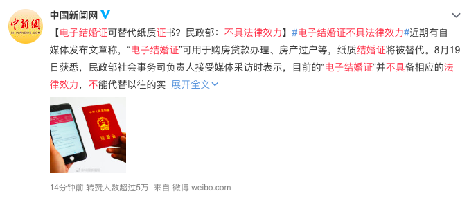 电子结婚证不具法律效力怎么回事？电子结婚证为什么不具法律效力