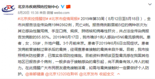 北京H5N6禽流感病例最新消息 北京确诊1例人感染H5N6禽流感病例详情