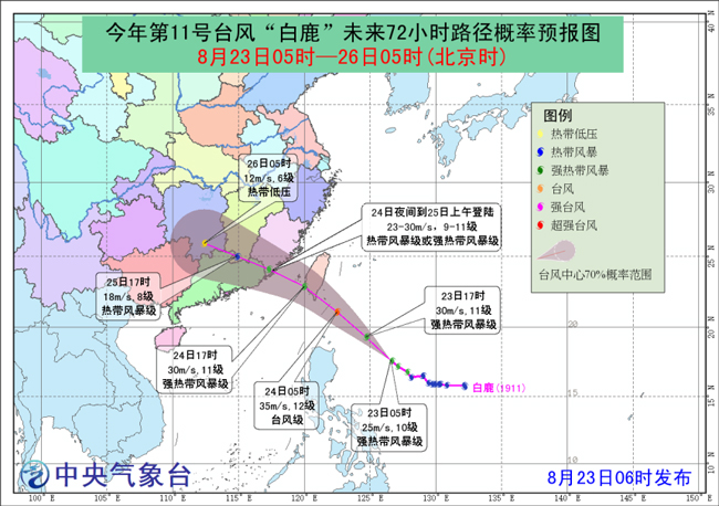 今日处暑！2019台风最新消息：11号台风白鹿登陆台湾福建 台风白鹿实时路径概率预报图（3）