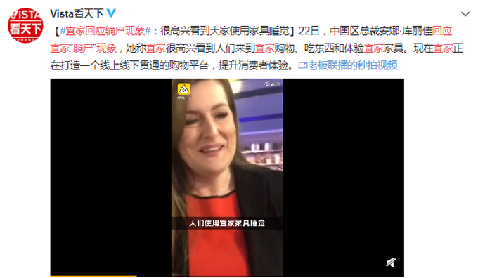 宜家回应躺尸现象怎么回事 宜家躺尸现象是怎样的