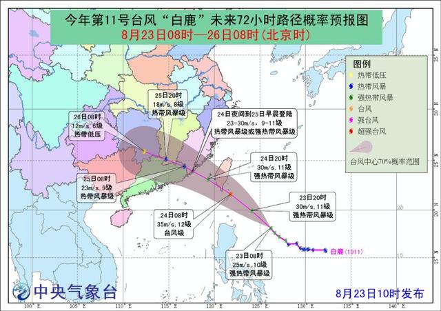 白鹿台风最新消息：11号台风白鹿实时路径 台风白鹿登陆台湾 2019台风实时路径发布系统