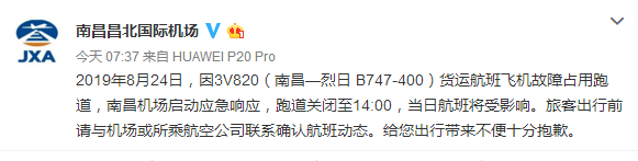 故障飞机占用跑道怎么回事 南昌机场航班将受影响