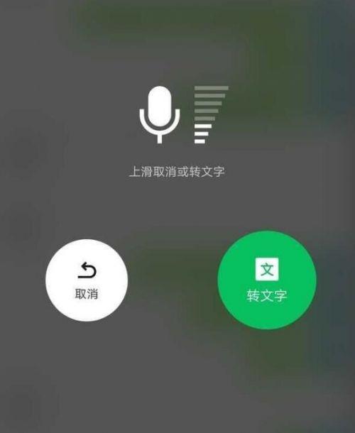 微信iOS版上线新功能“按住说话”上滑可转文字：很方便