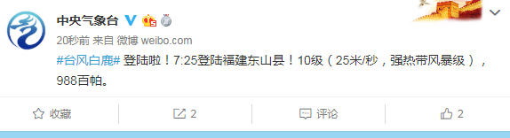台风白鹿登陆最新消息 11号台风白鹿实时路径发布系统 6省区有大到暴雨