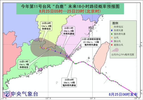台风白鹿登陆福建最新消息 2019台风路径实时发布系统 11号白鹿实时路径图