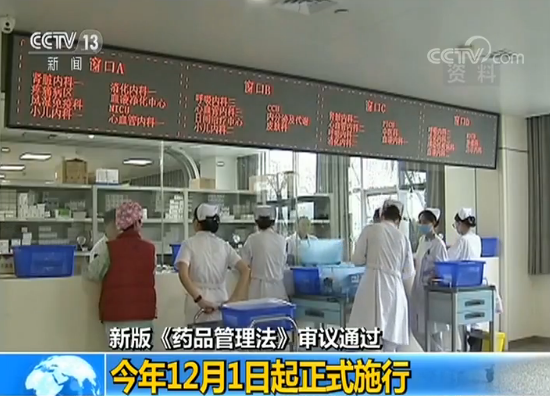 新版药品管理法审议通过详细情况 新版药品管理法规定了哪些内容