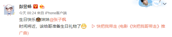 彭昱畅为张子枫庆生怎么回事？彭昱畅张子枫怎么认识的关系好吗