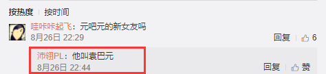 袁巴元新女友沛翎PL个人资料微博 袁巴元沛翎在一起多久了