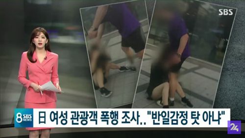 19岁日本女游客拒搭讪被打 韩国网友替涉案男子道歉