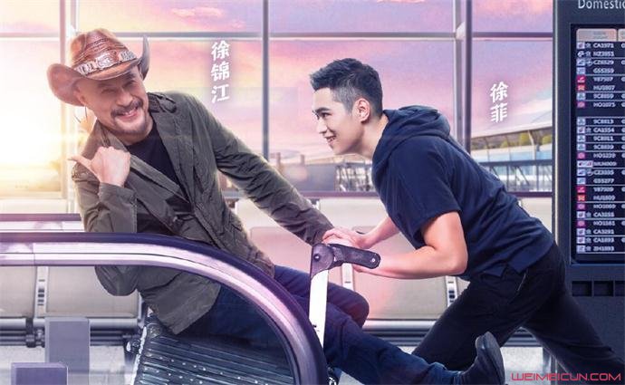 徐锦江和儿子徐菲