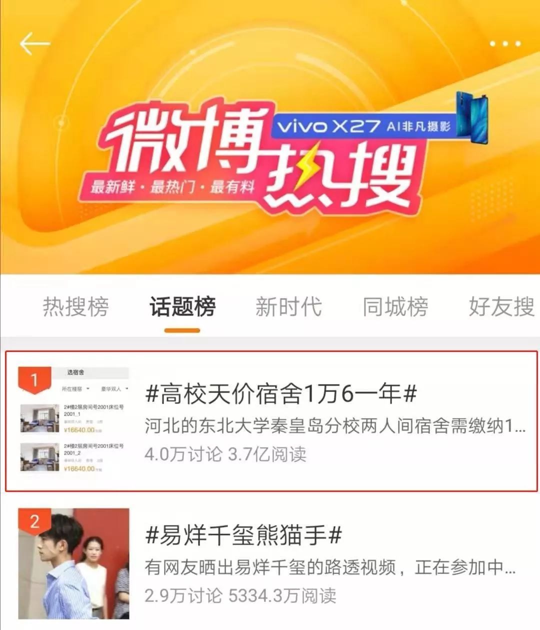 官方回应高校天价宿舍费怎么回事？东北大学天价宿舍费事件来龙去脉