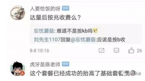 运营商回应不限流量套餐停售说了什么？不限流量套餐停售是真的吗
