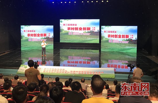 第三届福建省农村创业创新大赛决赛在晋江举行