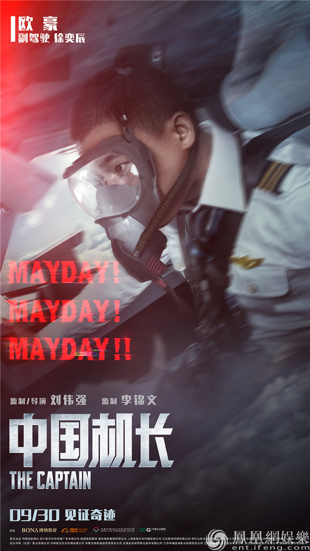 中国机长什么时候上映？张涵予携众演员直面绝境考验