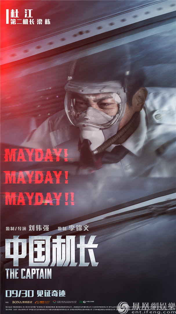 中国机长什么时候上映？张涵予携众演员直面绝境考验