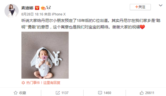 麦迪娜回应撞名说了什么？麦迪娜儿子为什么叫姜丹尼尔？