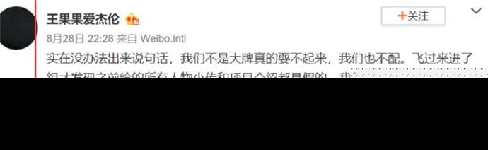果果回应易柏辰耍大牌