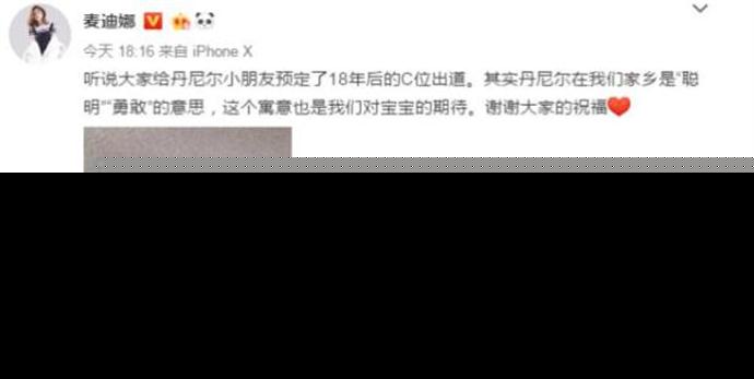 麦迪娜回应撞名