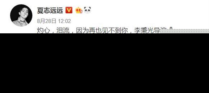夏志远透露李秉光导演去世