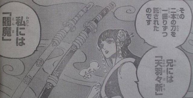 海贼王漫画954话：光月御田还有一把名刀，大妈凯多联手，路飞危险了