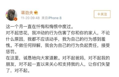 蒋劲夫风波后罕见发博怎么回事 蒋劲夫家暴风波详情介绍