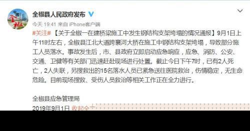 安徽一在建大桥垮塌致2死最新消息 安徽一在建大桥垮塌原因是什么？