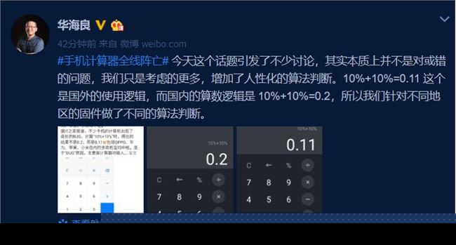 手机计算器全线阵亡是什么梗？10%+10%为什么等于0.11