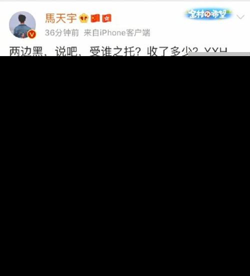 马天宇为什么怼营销号 马天宇怼营销号背后原因曝光