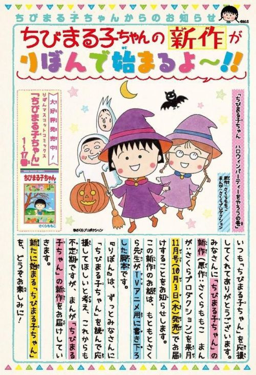 樱桃小丸子新作怎么回事？樱桃小丸子新作叫什么在哪里看