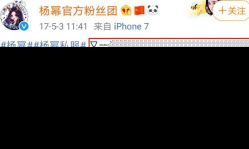 疑似杨幂小号曝光具体什么情况？杨幂小号叫什么名字发了哪些动态