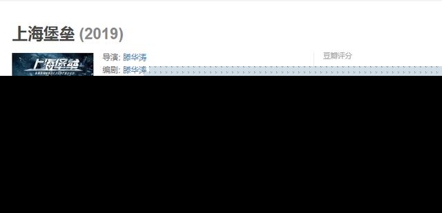 《上海堡垒》下映网播，评分掉至3.0，舒淇演技比鹿晗还敷衍？