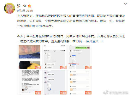 张嫮目疑家暴怎么回事？张嫮目家暴张珂玄现场图事件始末