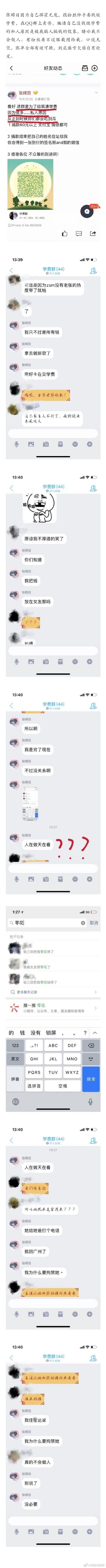 张嫮目疑家暴怎么回事？张嫮目家暴张珂玄现场图事件始末（2）