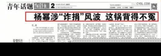 官媒发文坐实杨幂诈捐最新消息 李萌诈捐门后消失了?杨幂诈捐门始末回顾