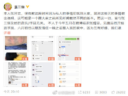 张嫮目疑家暴是真的吗？张嫮目是谁个人资料女友张珂玄曝被家暴证据