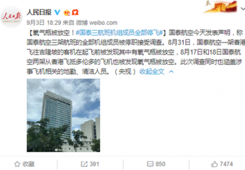 国泰三航班机组人员全部停飞怎么回事？国泰氧气瓶被放空事件最新消息