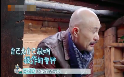 徐锦江因自认生活无能痛哭